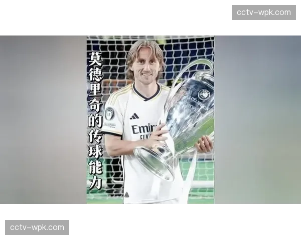 特写:37岁老将莫德里奇替补登场,用精准长传策动皇马制胜进攻